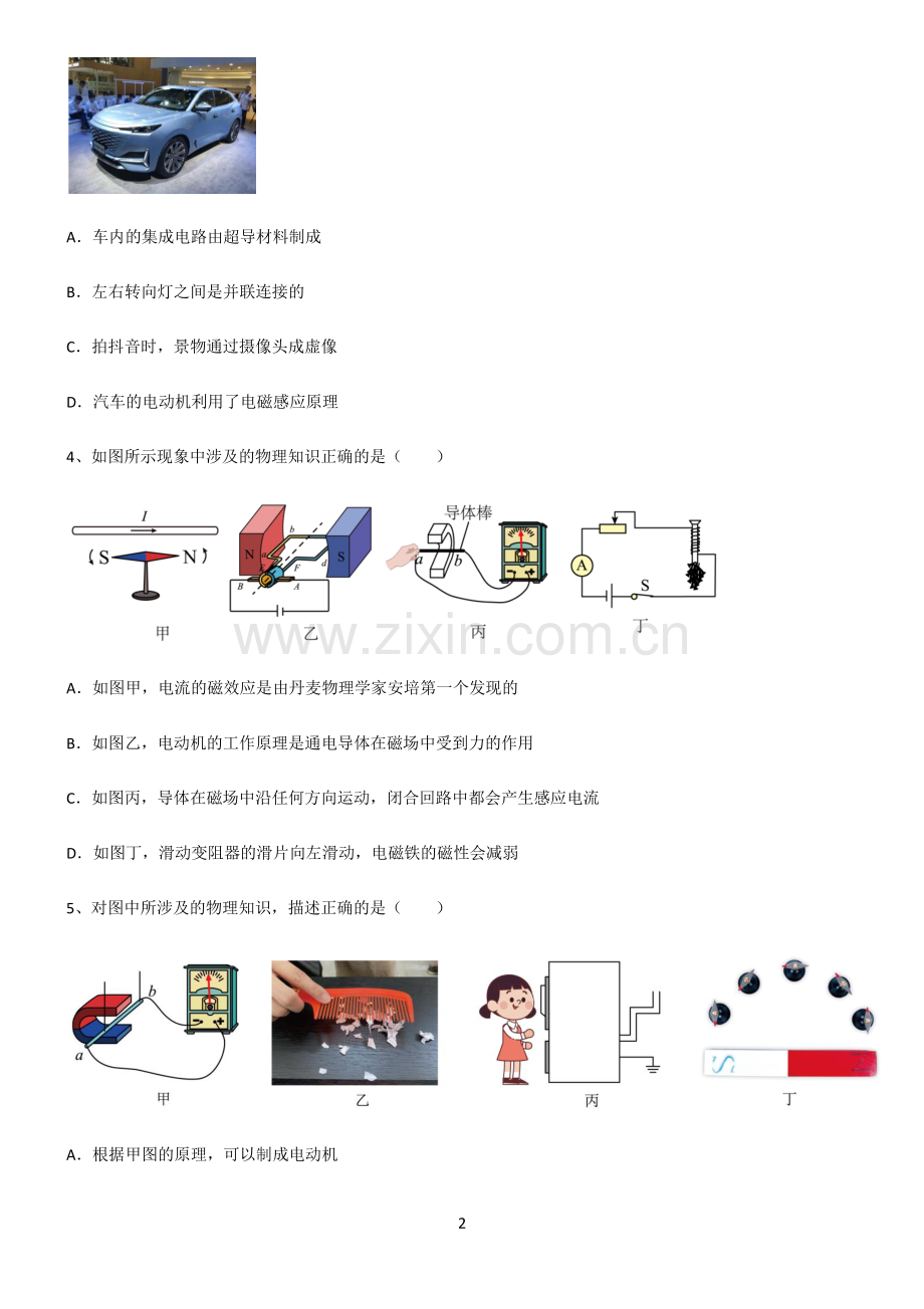 (文末附答案)2022届九年级第二十章电与磁知识点总结.pdf_第2页