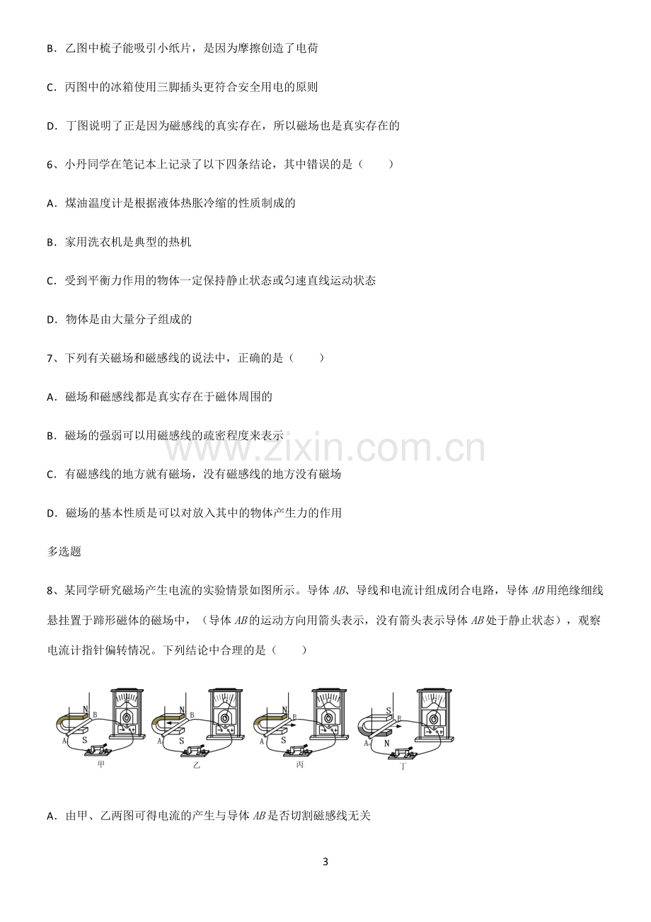 (文末附答案)2022届九年级第二十章电与磁知识点总结.pdf_第3页