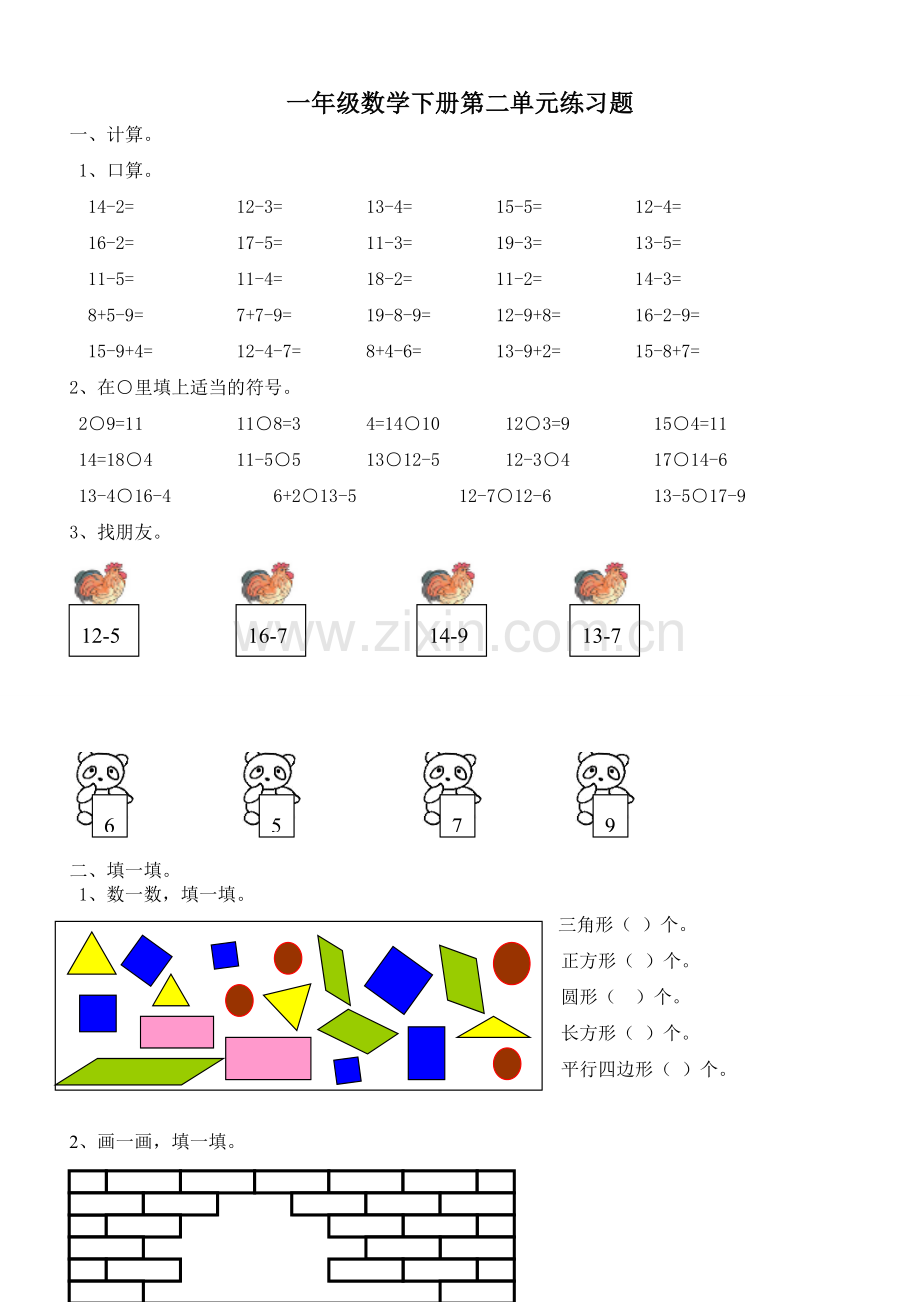 -北师大版一年级数学下册第二单元练习题.doc_第1页