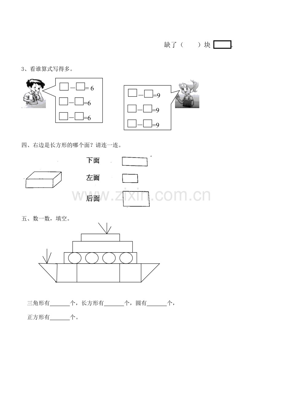 -北师大版一年级数学下册第二单元练习题.doc_第2页