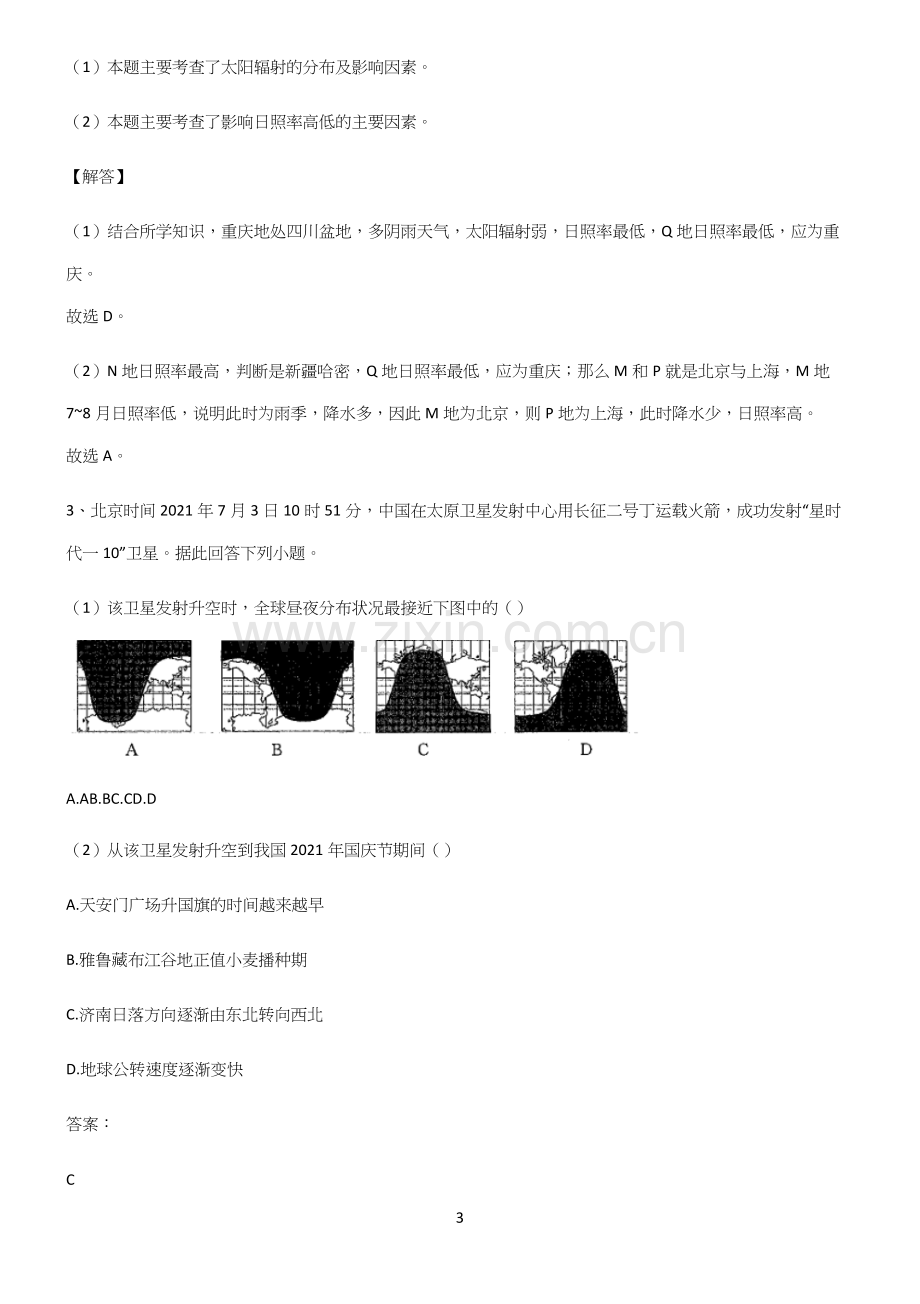 全国卷高中地理宇宙中的地球易混淆知识点.docx_第3页