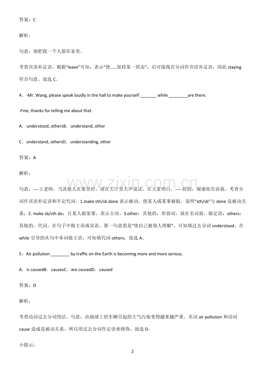 九年义务初中英语现在分词真题.pdf_第2页