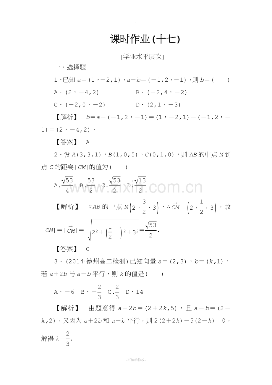 空间向量运算的坐标表示练习题.doc_第1页