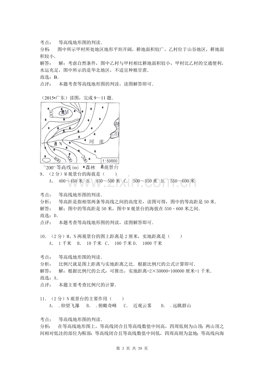 【解析版】2015年地理中考试题分类汇编：等高线地形图(含答案解析)(2).doc_第3页