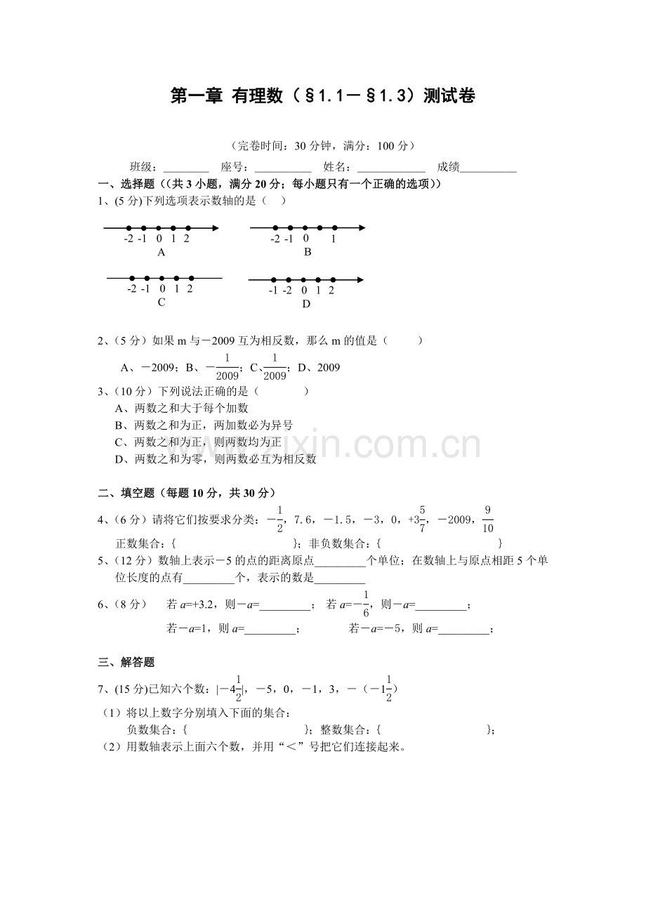 第一章有理数(§1.1-§1.3)测试卷(含答案).doc_第1页