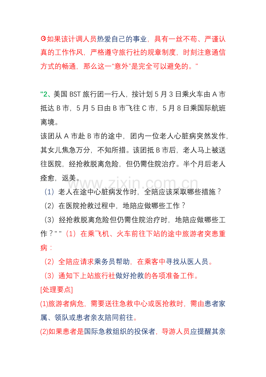 计调的案例分析练习题.doc_第2页