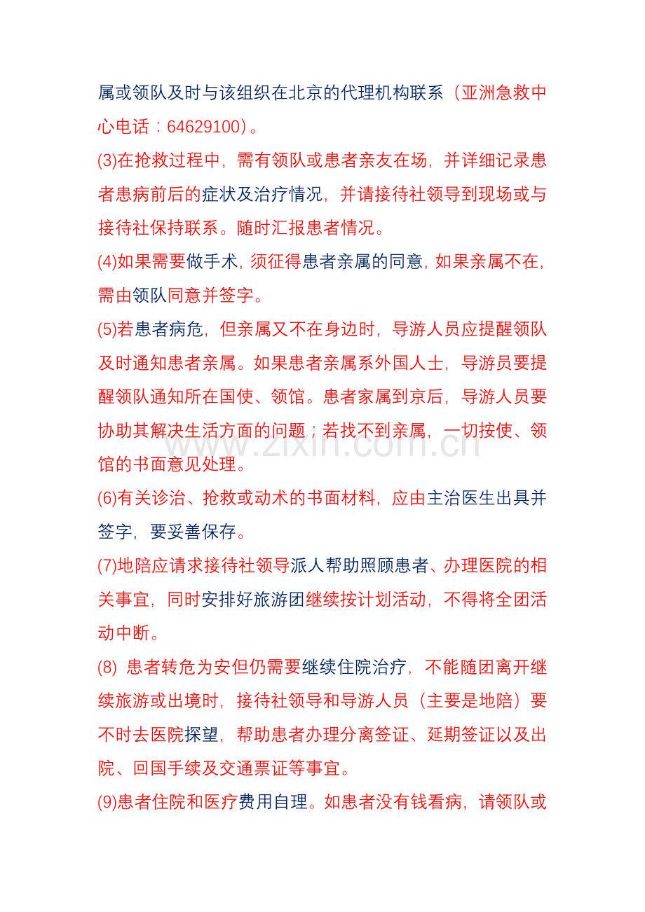 计调的案例分析练习题.doc_第3页