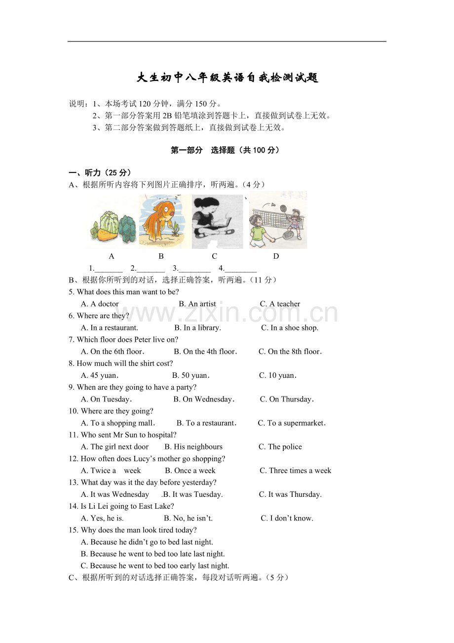 牛津译林版初中英语八年级上册期末试题(一).doc_第1页