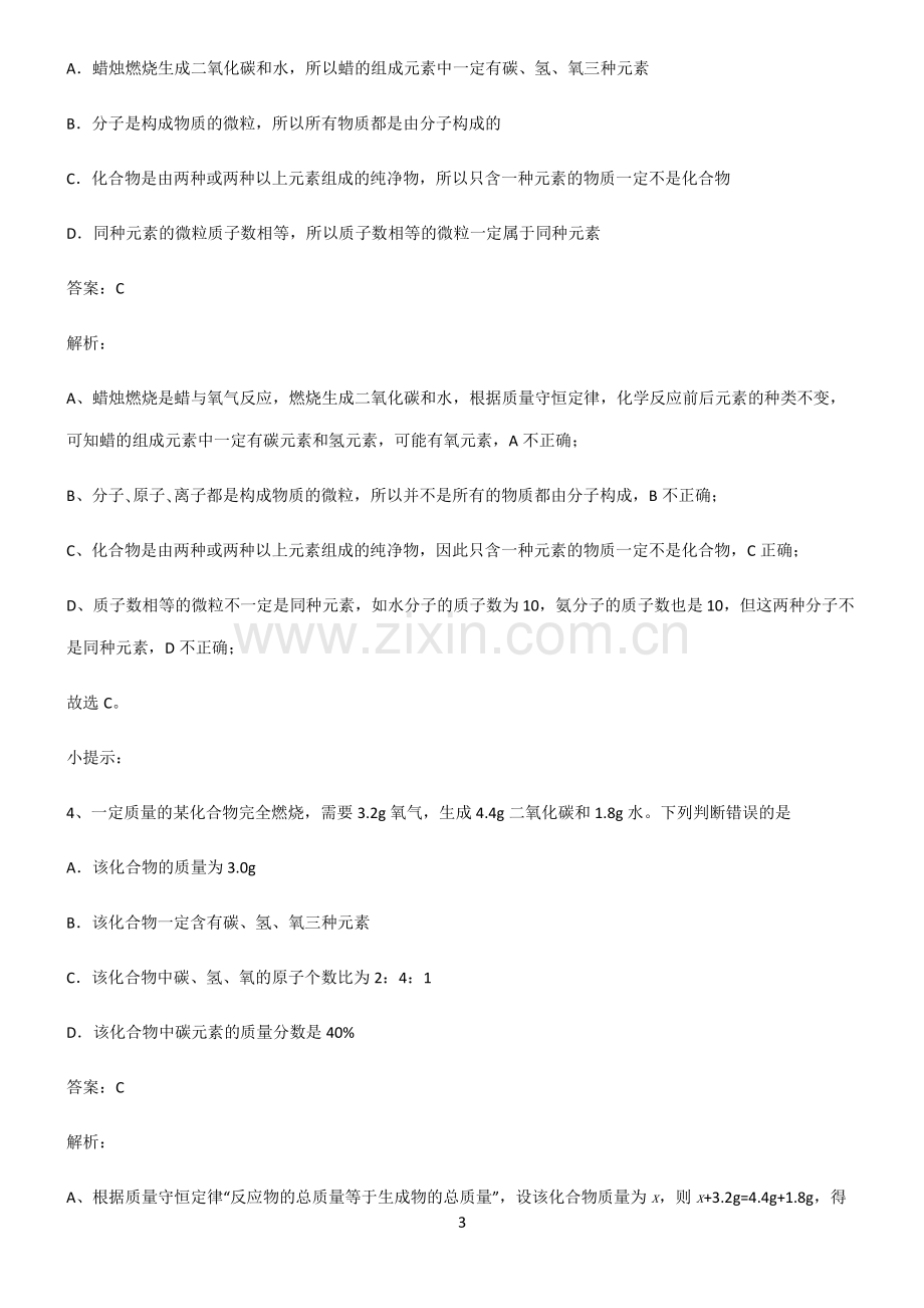 人教版初中化学第五章化学方程式知识汇总笔记.pdf_第3页