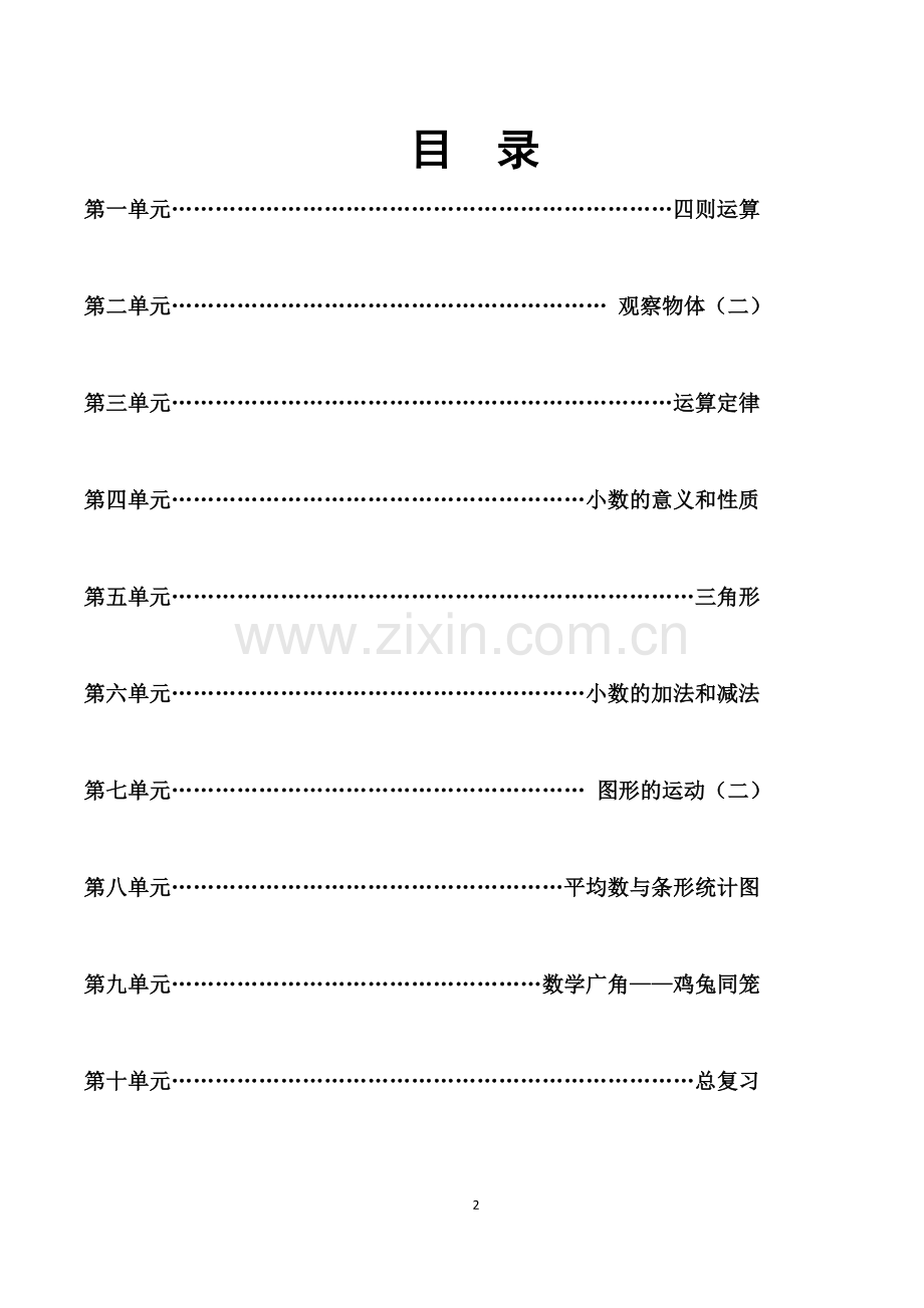 2017年人教版四年级下册数学全册教案(2).doc_第2页