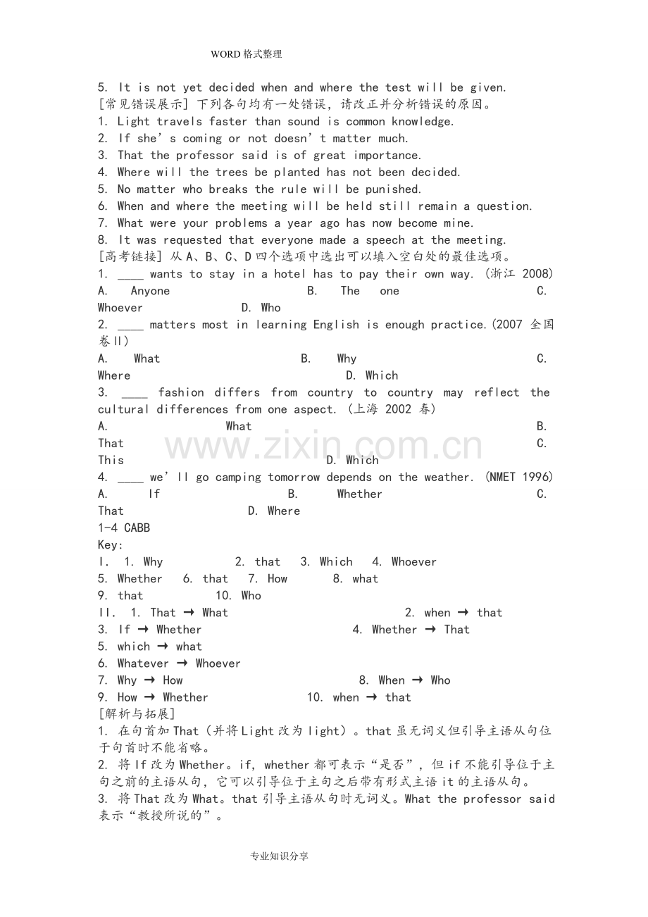 主语从句练习试题和答案解析.doc_第2页