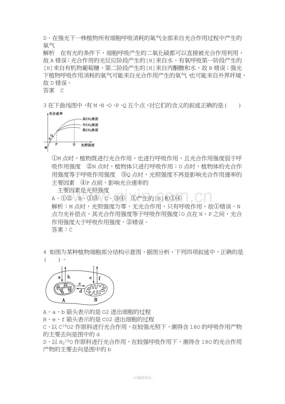 光合作用和细胞呼吸综合训练及习题解析.doc_第3页