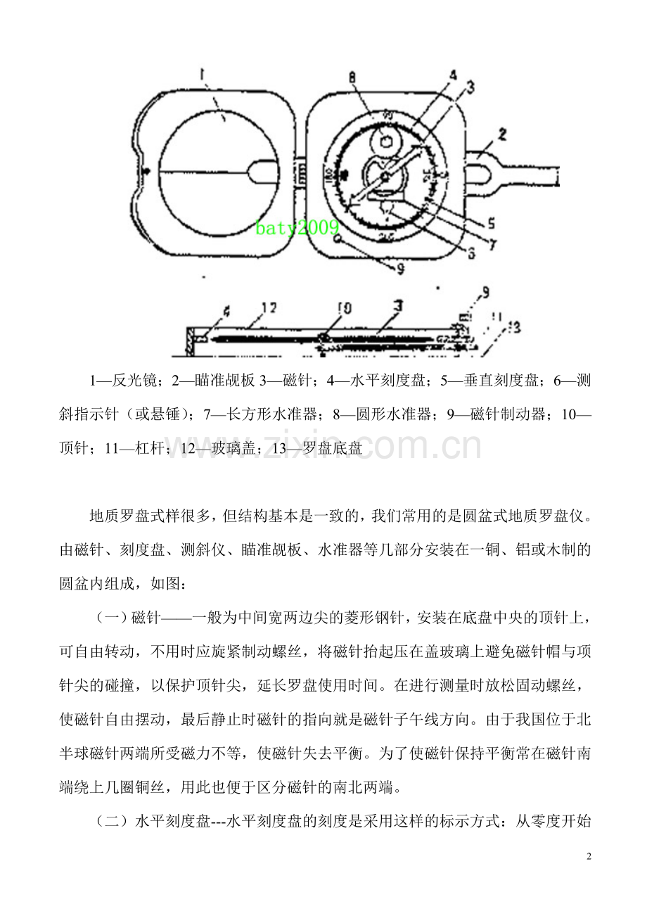 地质罗盘仪DQY-1使用说明.doc_第2页