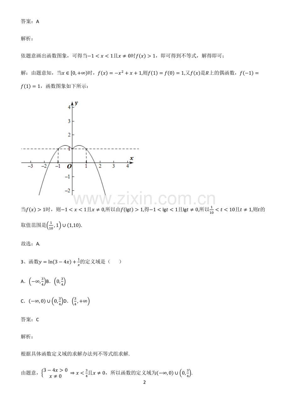 人教版高一数学指对幂函数基础知识手册.pdf_第2页