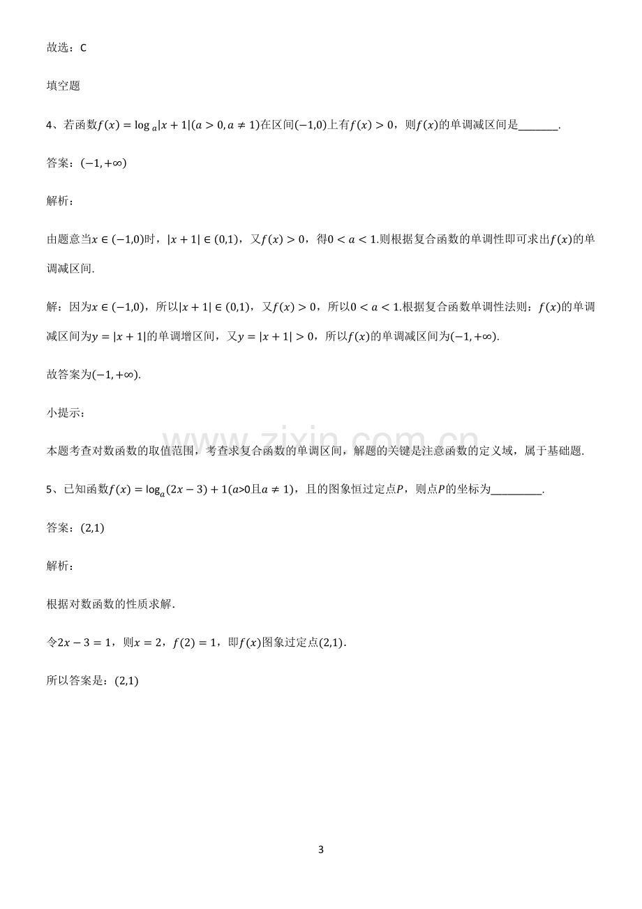 人教版高一数学指对幂函数基础知识手册.pdf_第3页