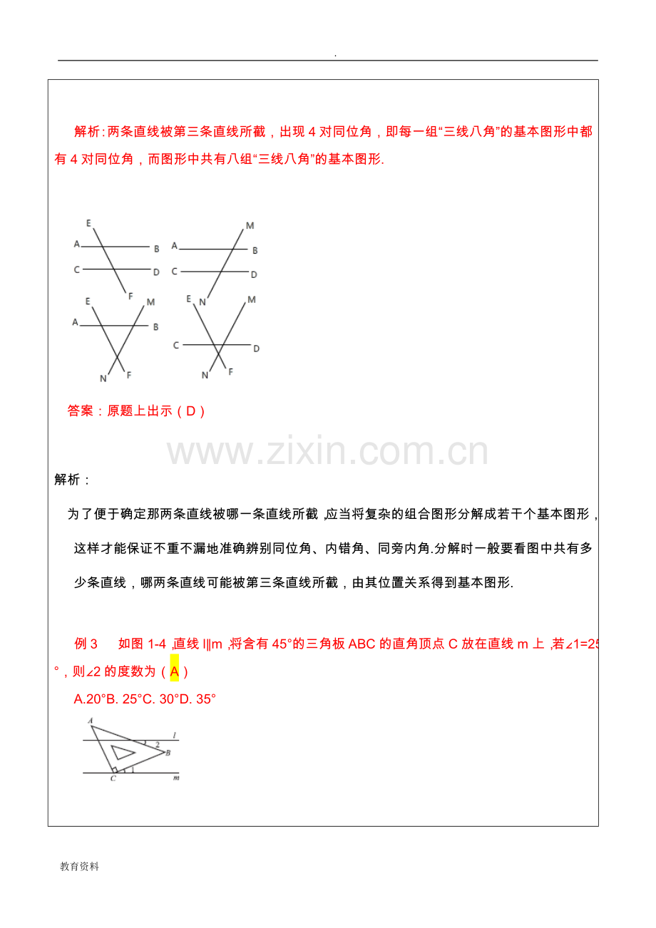 七年级数学相交线与平行线练习题及答案.doc_第3页