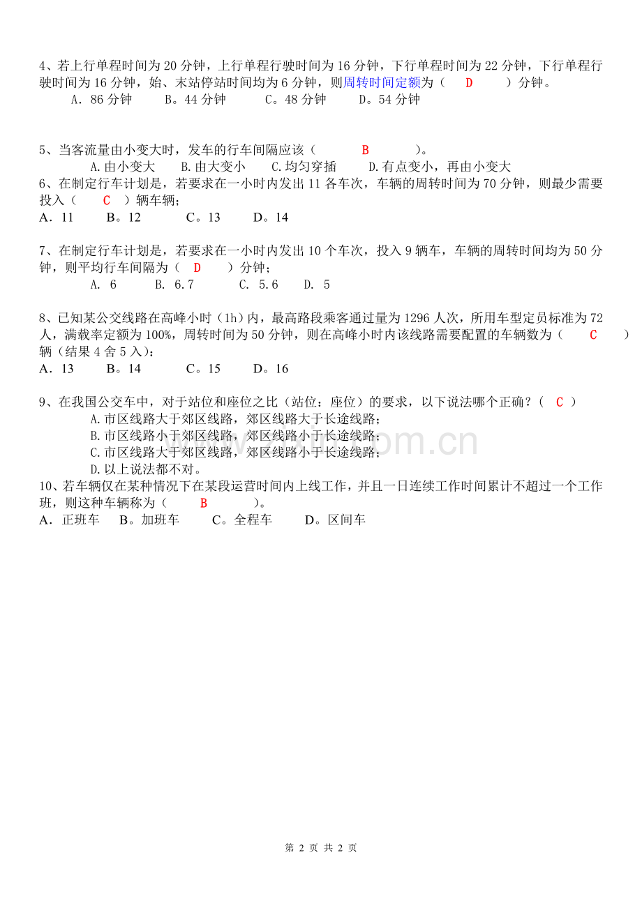 城市公共交通练习题.doc_第2页