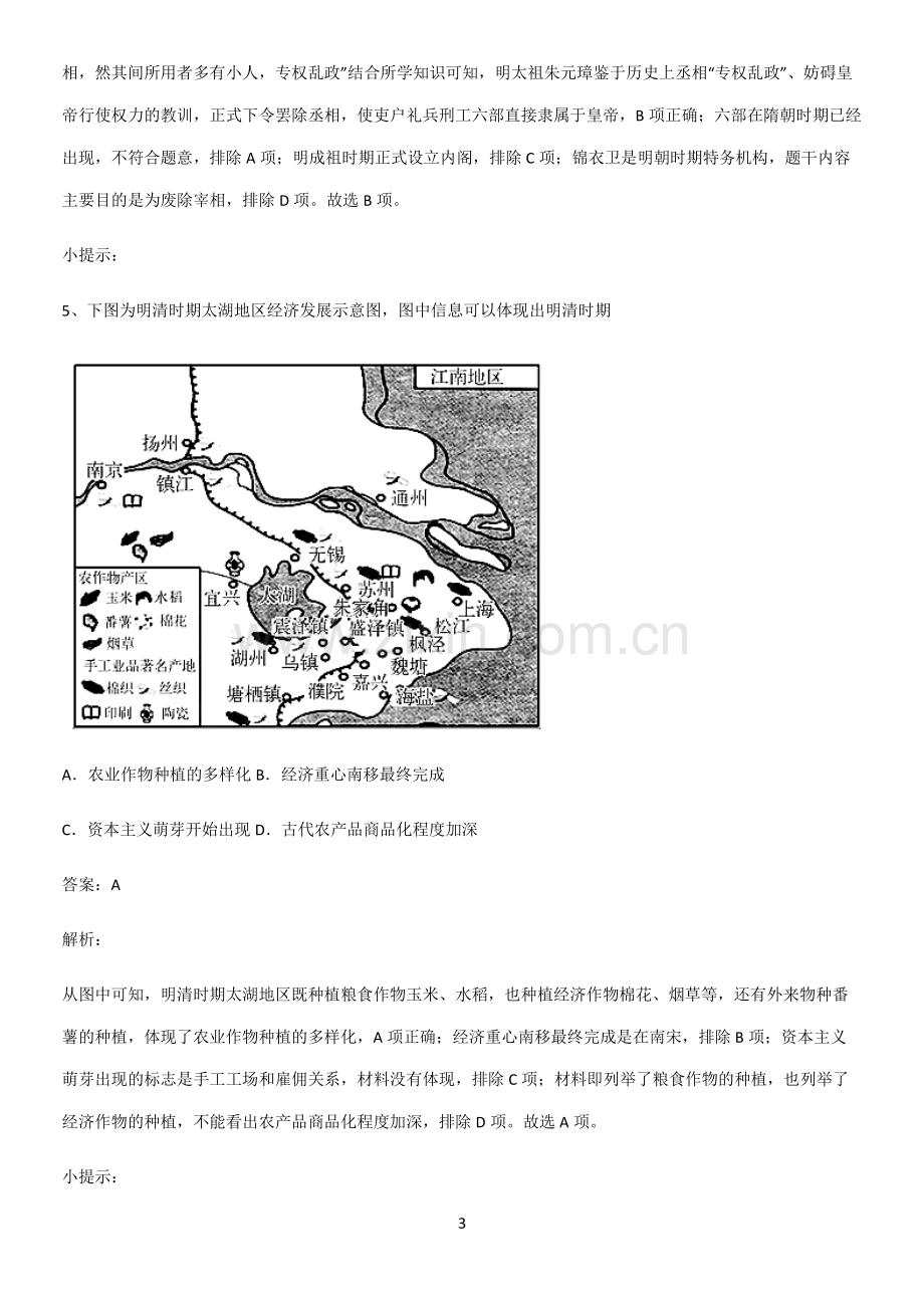 2023人教版带答案高中历史上第四单元明清中国版图的奠定与面临的挑战真题.pdf_第3页