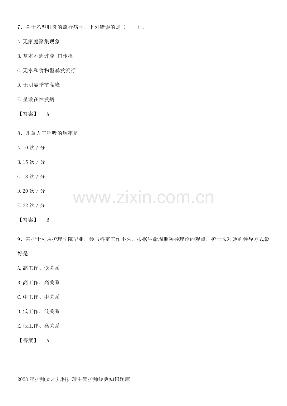 2023年护师类之儿科护理主管护师经典知识题库.pdf_第3页