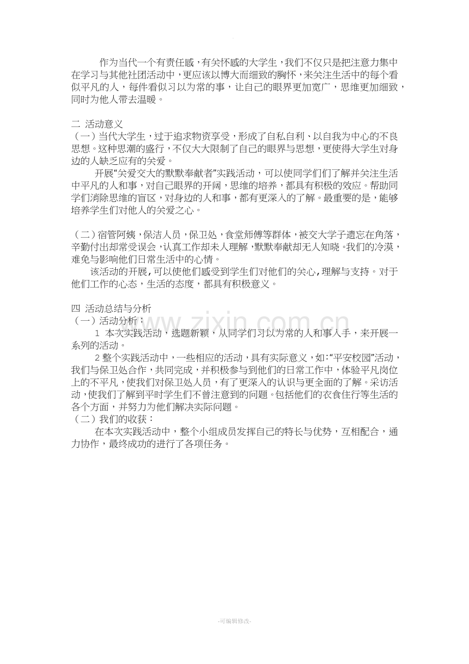 我的大学生活活动主题与意义分析.doc_第2页