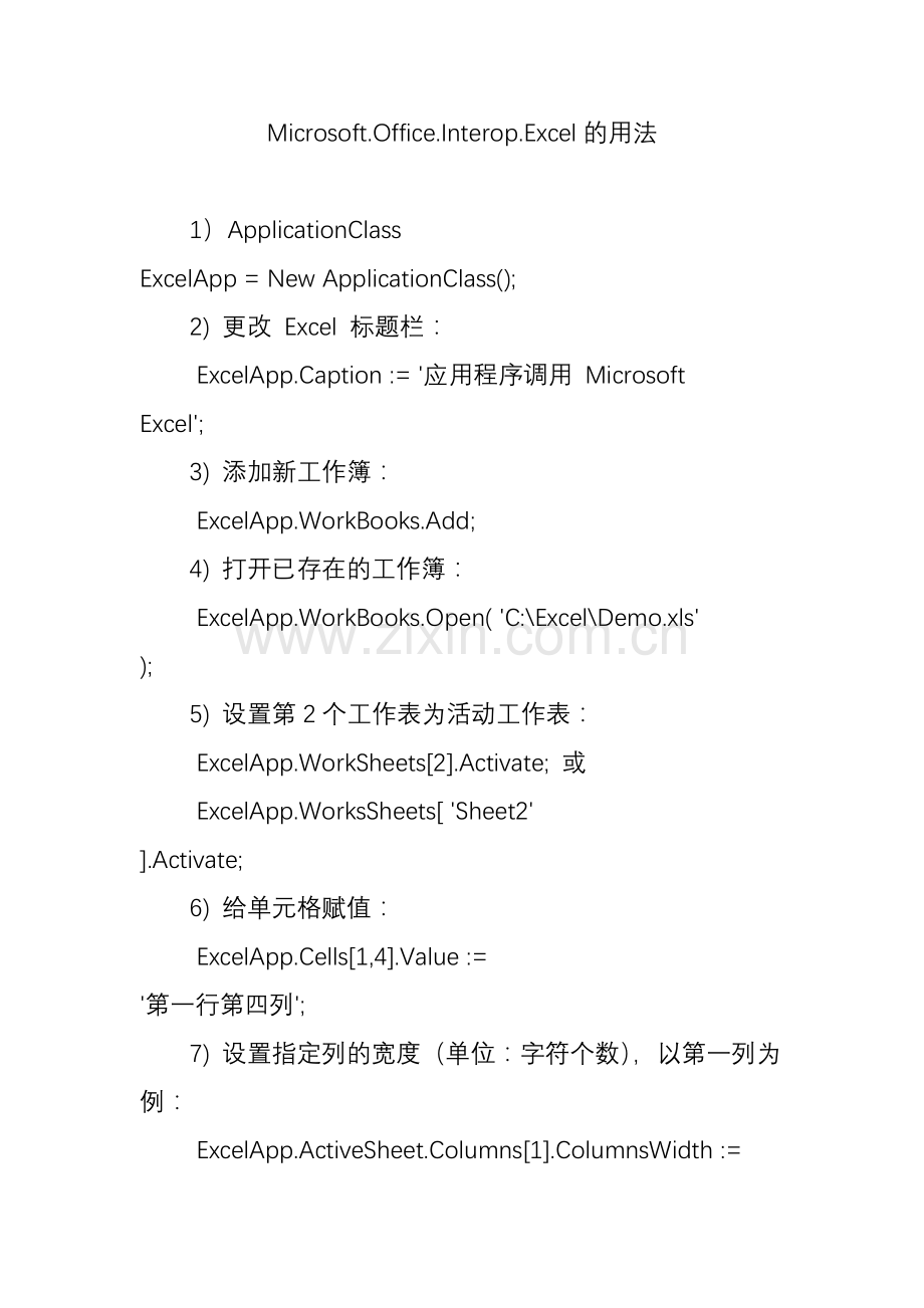 Microsoft.Office.Interop.Excel的用法.doc_第1页