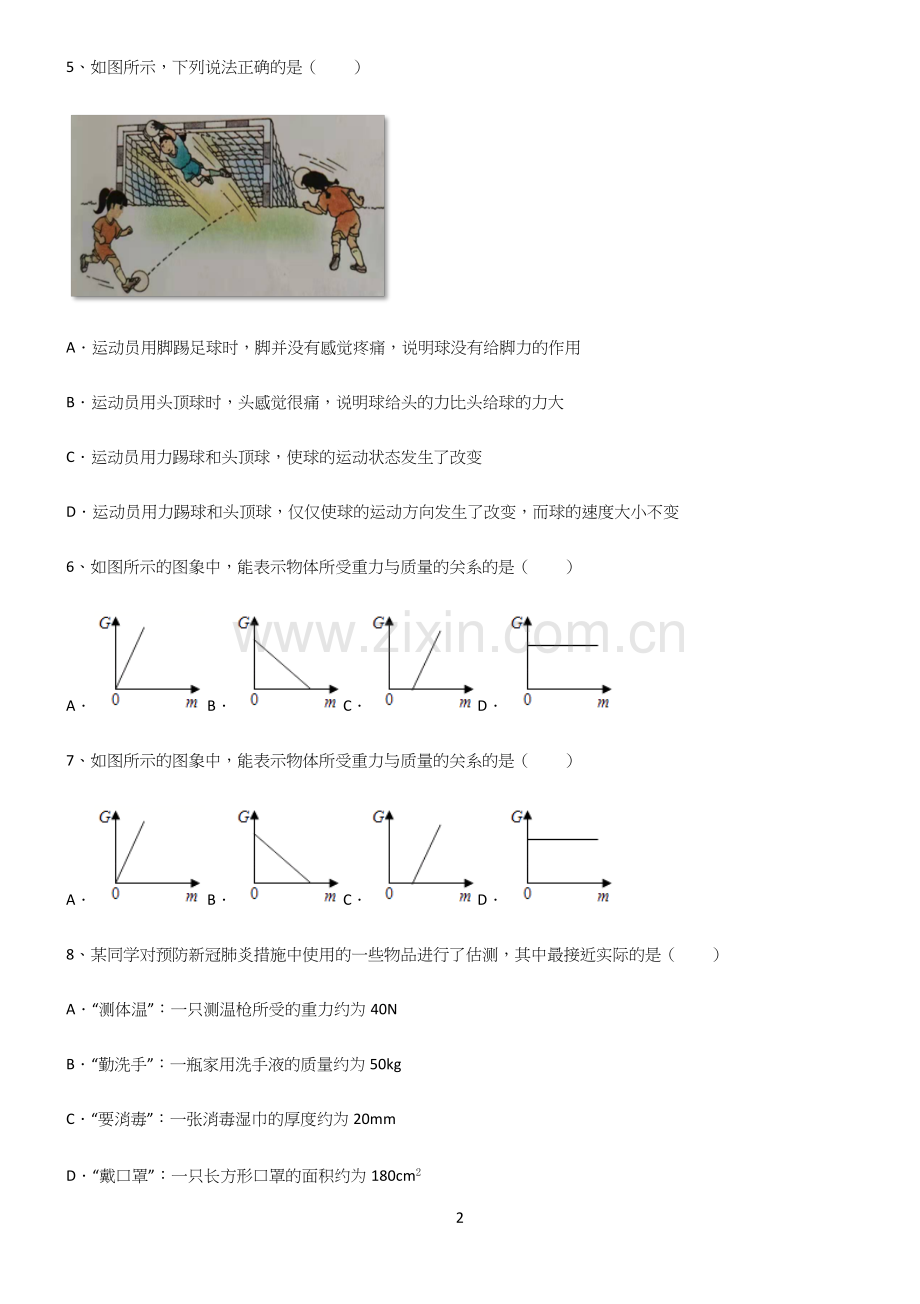 (带答案)人教版八年级物理下第七章力学考点突破.docx_第2页