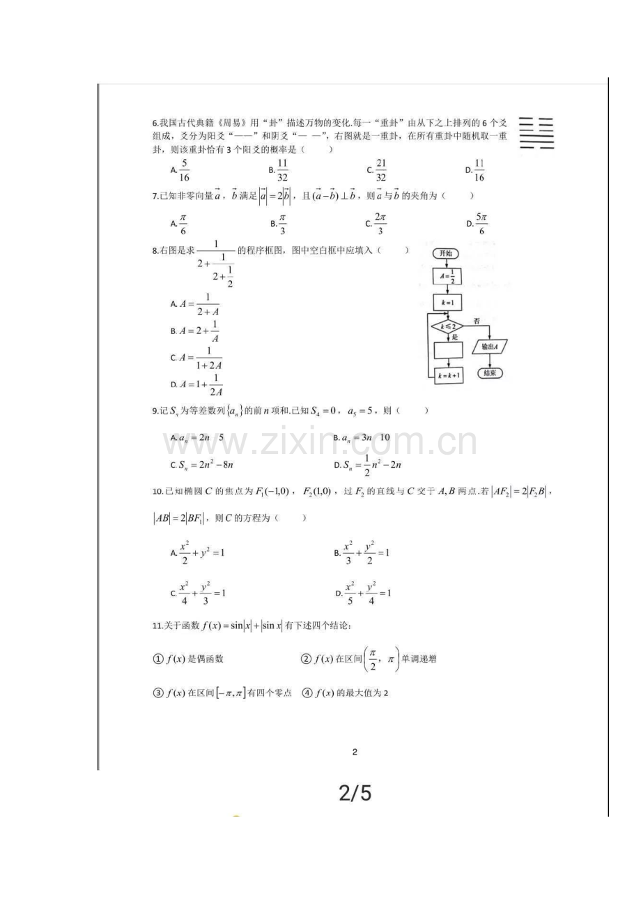 2019年高考数学全国卷1(文理科试题及答案).pdf_第3页