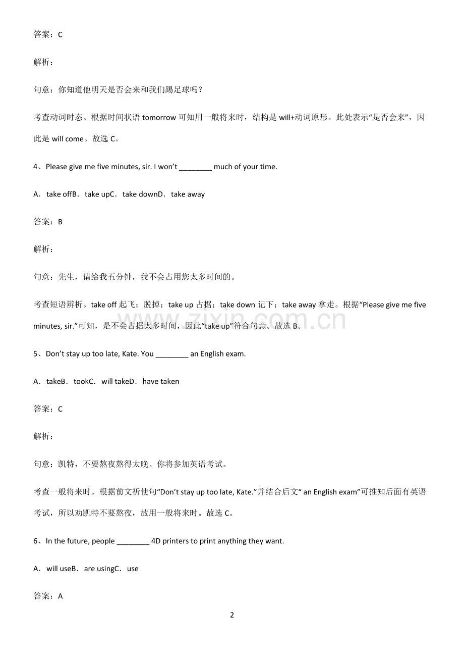 九年义务初中英语一般将来时知识点归纳总结.pdf_第2页