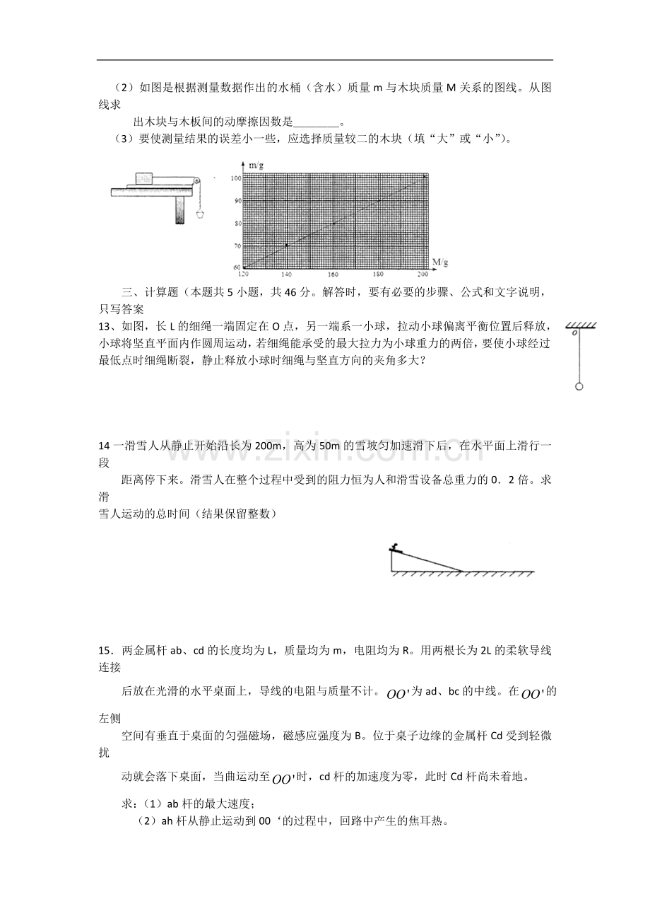 -新疆乌鲁木齐地区2013届高三第一次诊断性测验物理试题(word版).doc_第3页