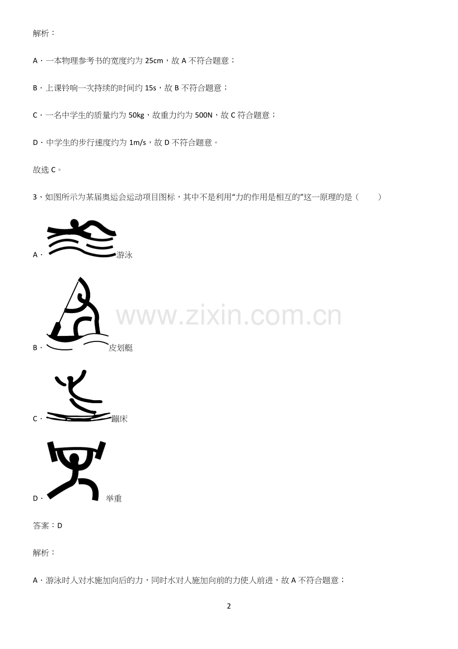 八年级物理下册力考点大全笔记.docx_第2页