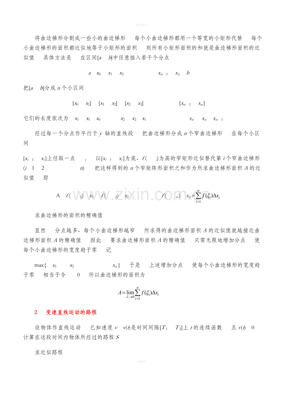 同济版高等数学教案第五章-定积分.doc_第2页