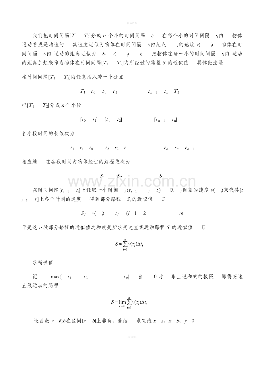 同济版高等数学教案第五章-定积分.doc_第3页