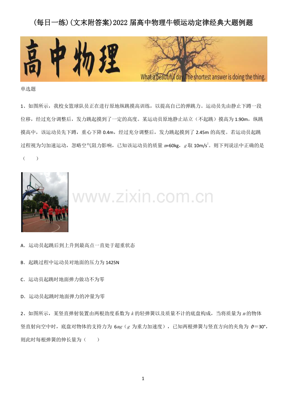 (文末附答案)2022届高中物理牛顿运动定律经典大题例题.pdf_第1页