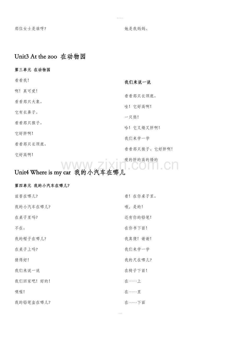 人教版小学英语三年级下课文翻译.doc_第2页