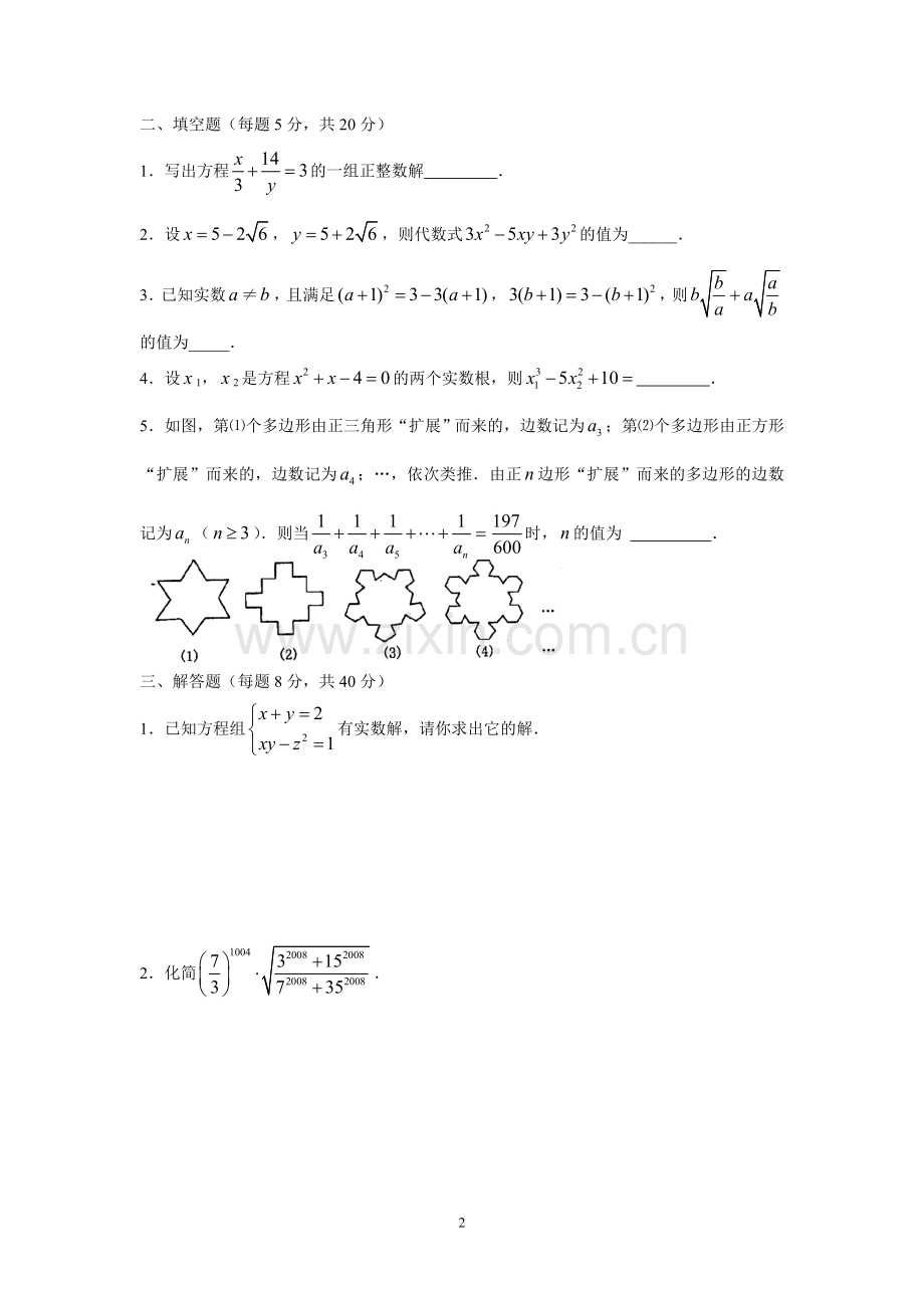 沪科版八年级下册二次根式的运算和一元二次方程综合测试.doc_第2页