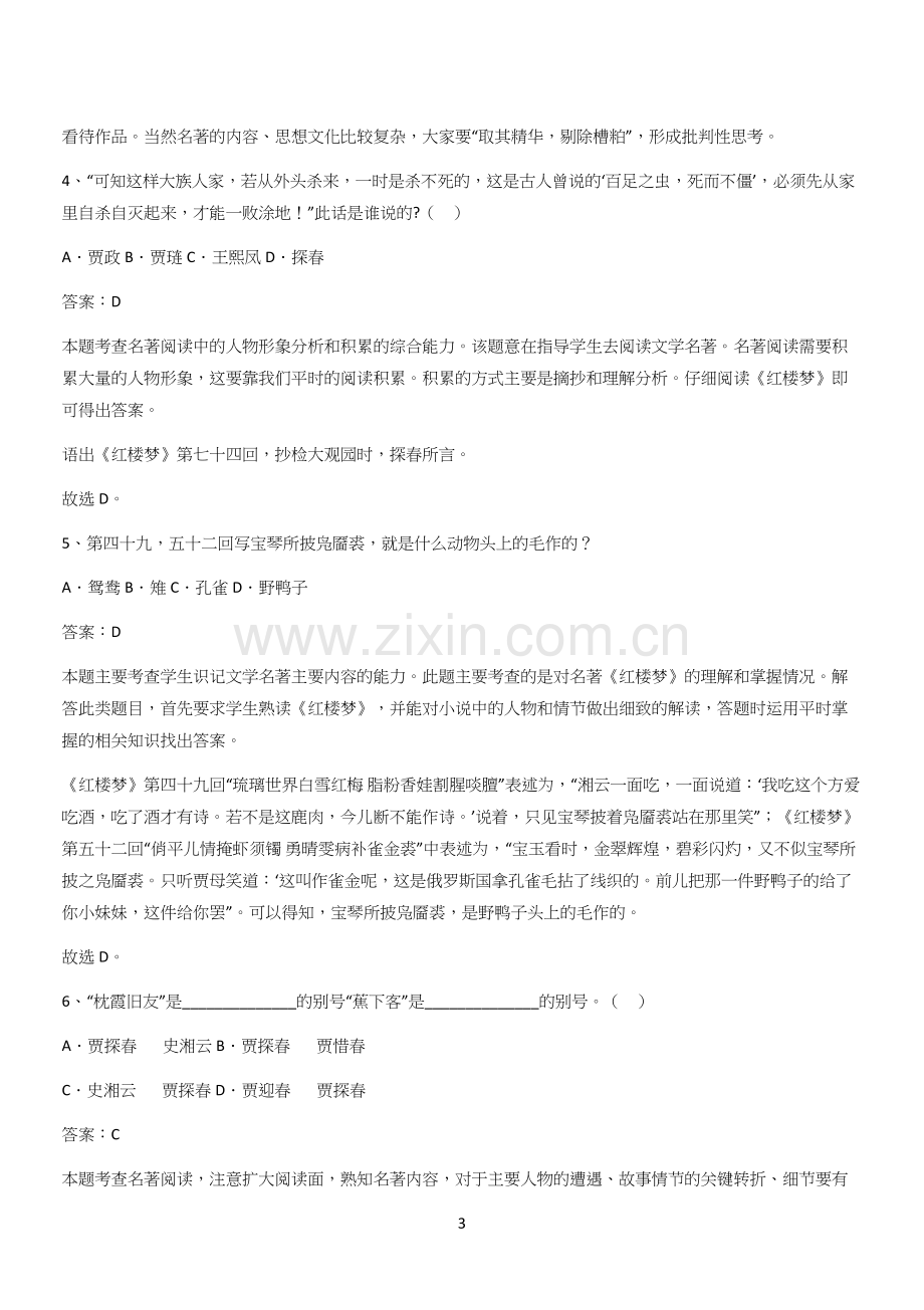 新题高中语文必修下第七单元综合复习(三十一).docx_第3页