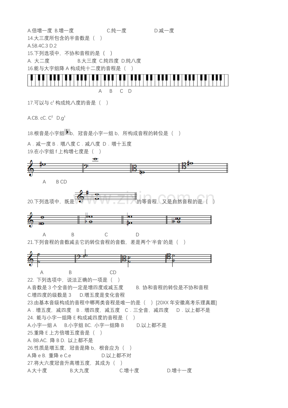 高考乐理音程试卷.doc_第2页