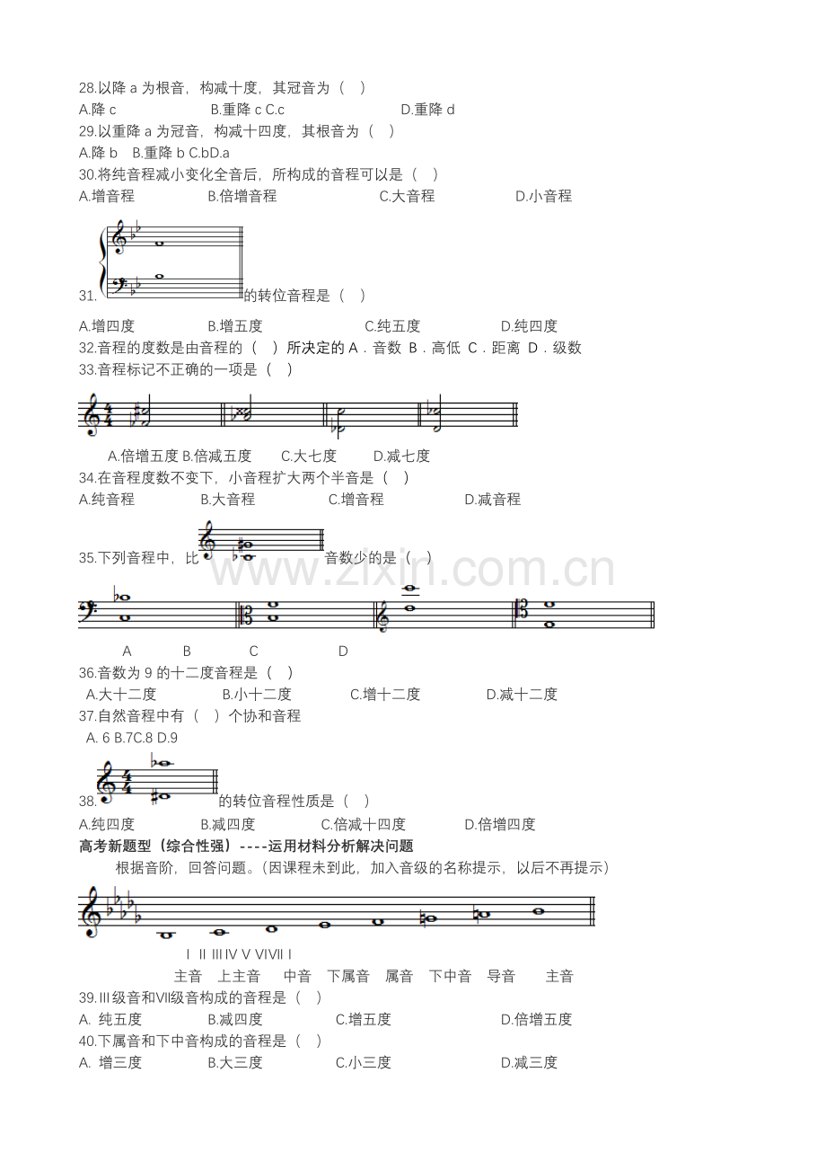 高考乐理音程试卷.doc_第3页