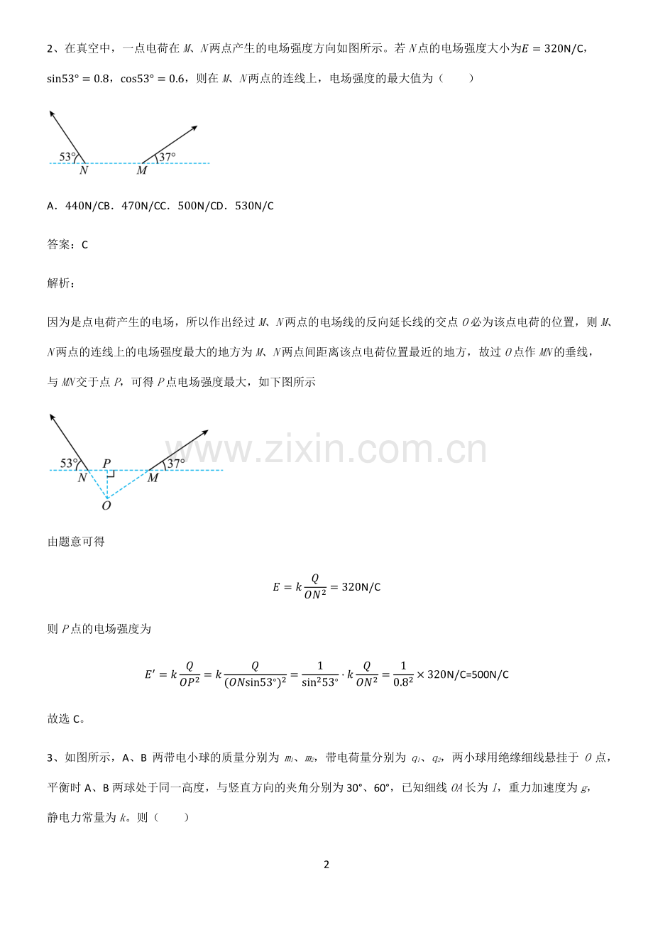 通用版高中物理必修二静电场及其应用经典知识题库.pdf_第2页