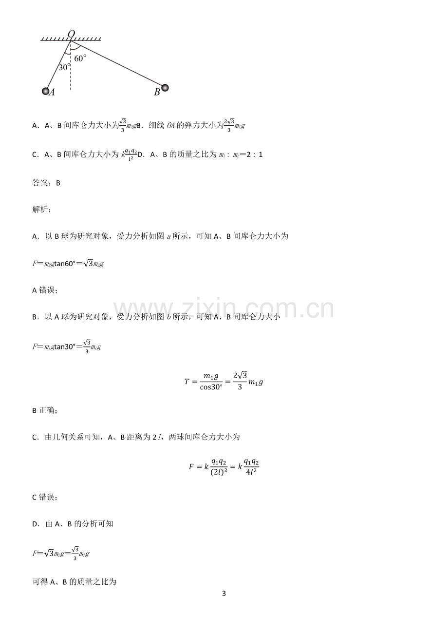 通用版高中物理必修二静电场及其应用经典知识题库.pdf_第3页