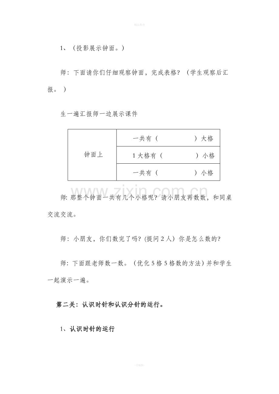 人教版小学数学二年级认识时间教案设计.doc_第3页