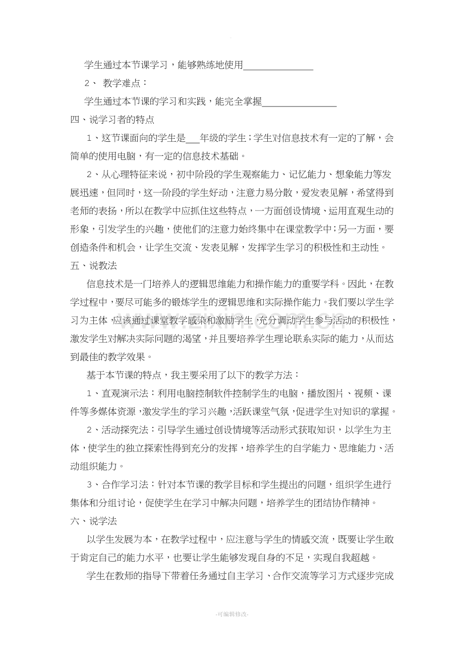 初中信息技术说课稿.doc_第2页