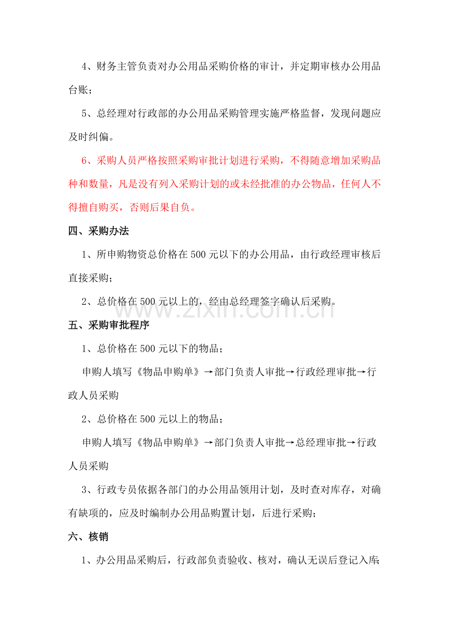 办公用品采购管理制度.doc_第2页