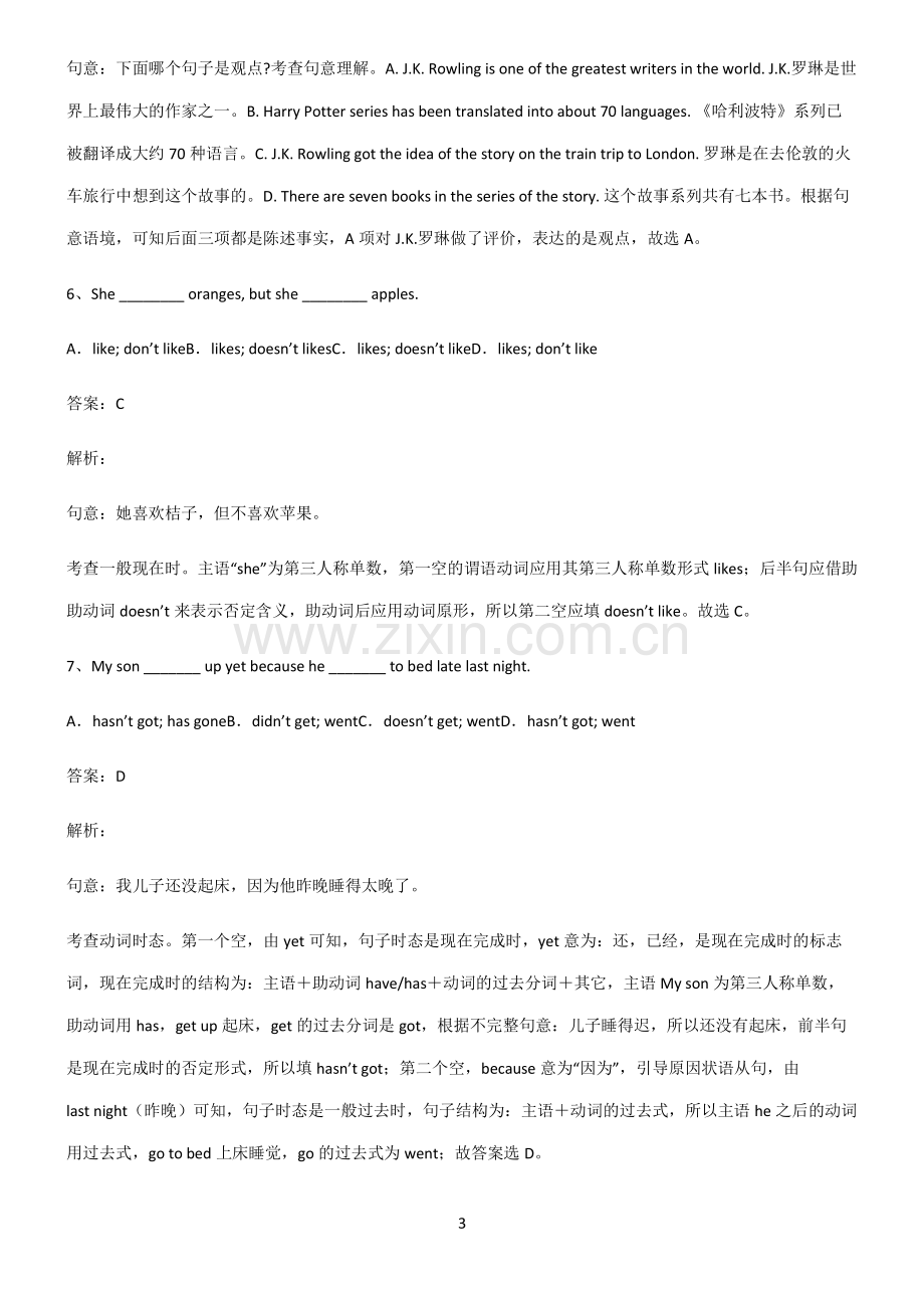 九年义务初中英语陈述句高频考点知识梳理.pdf_第3页