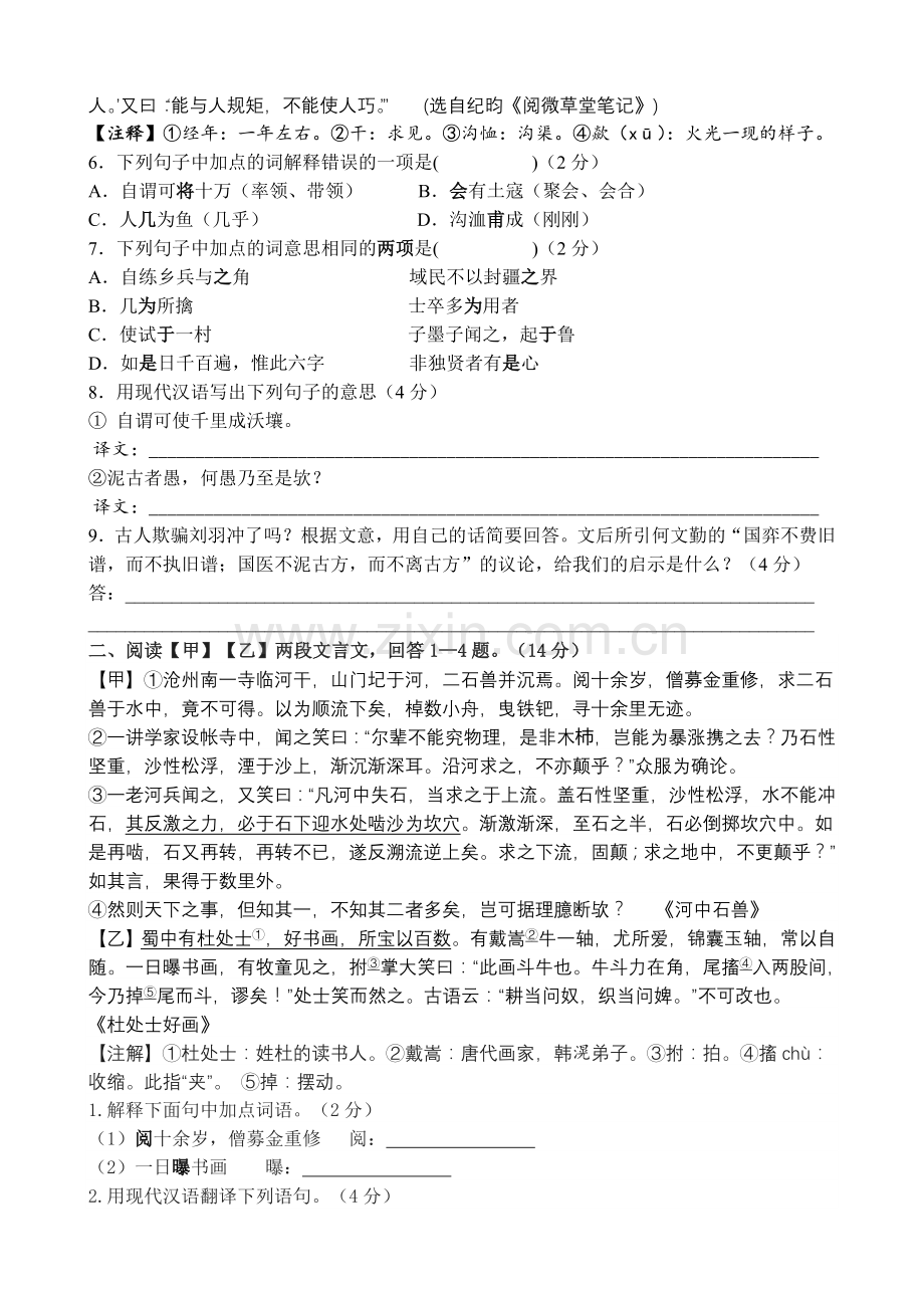 七年级语文《河中石兽》对比阅读练习题.doc_第2页