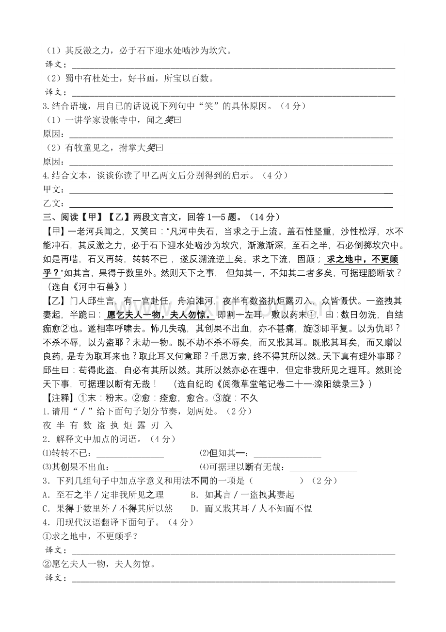 七年级语文《河中石兽》对比阅读练习题.doc_第3页