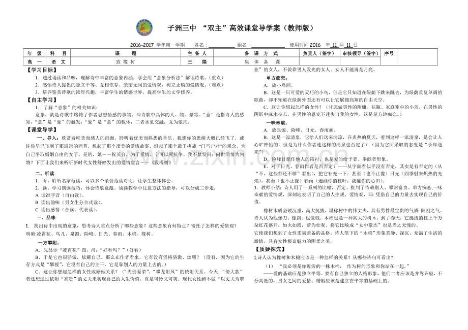 致橡树(教师版)导学案.doc_第1页