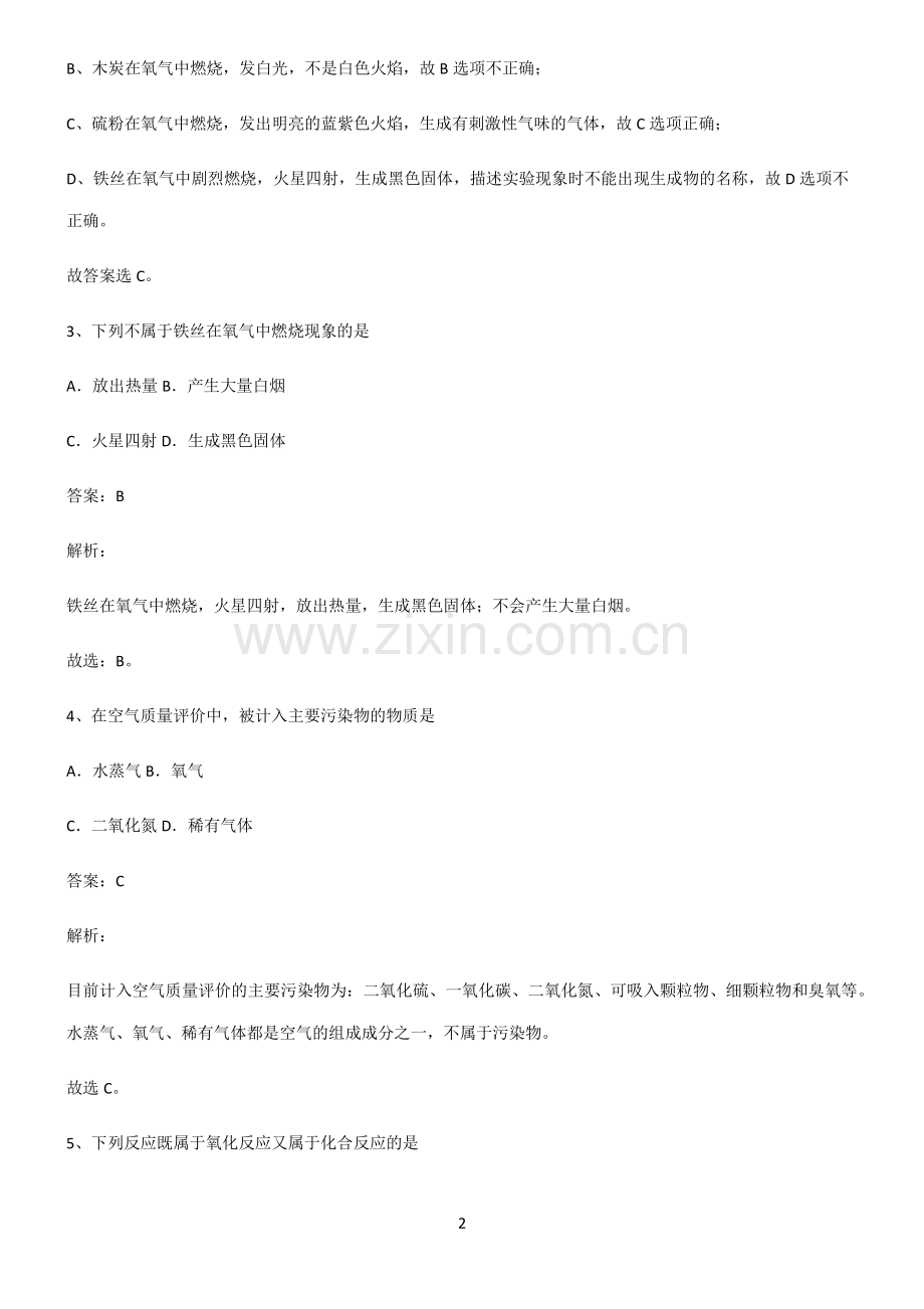 人教版初中化学第二章我们周围的空气基础知识题库.pdf_第2页