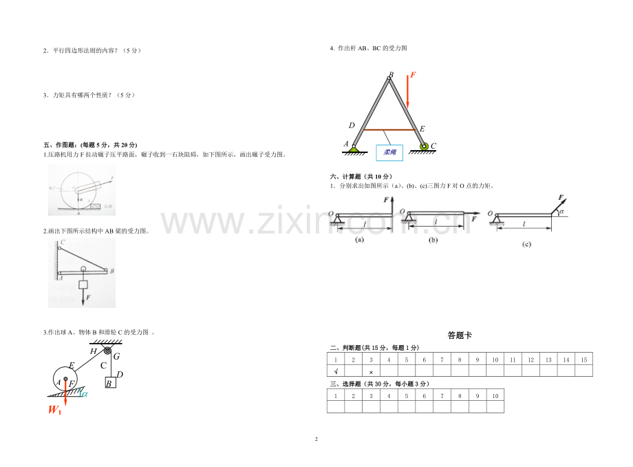 土木工程力学基础.doc_第2页