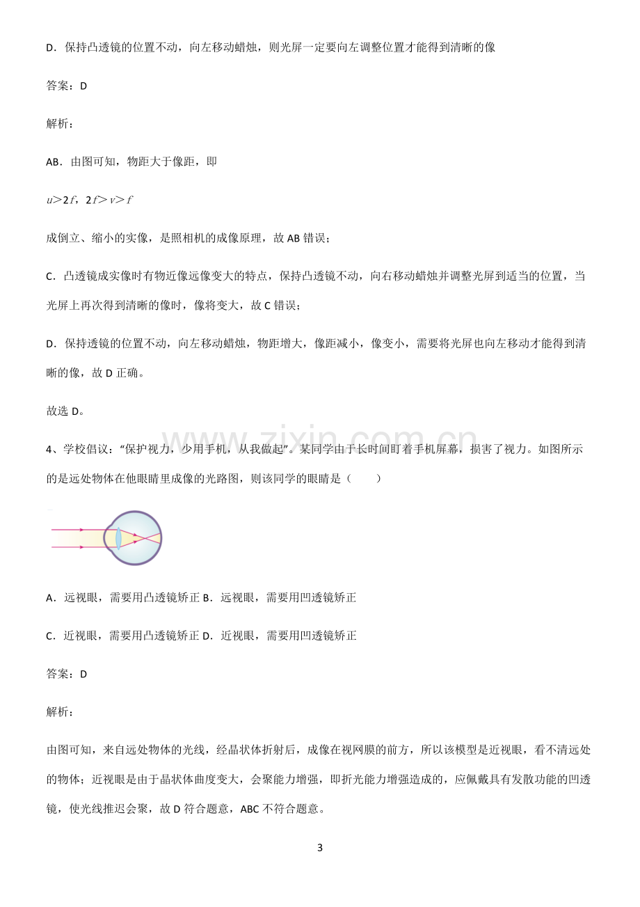 2022届八年级物理第五章透镜及其应用考点题型与解题方法.pdf_第3页